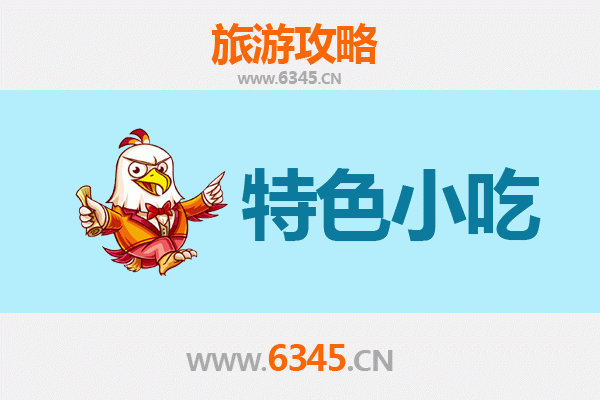 北京房山特色小吃美食攻略